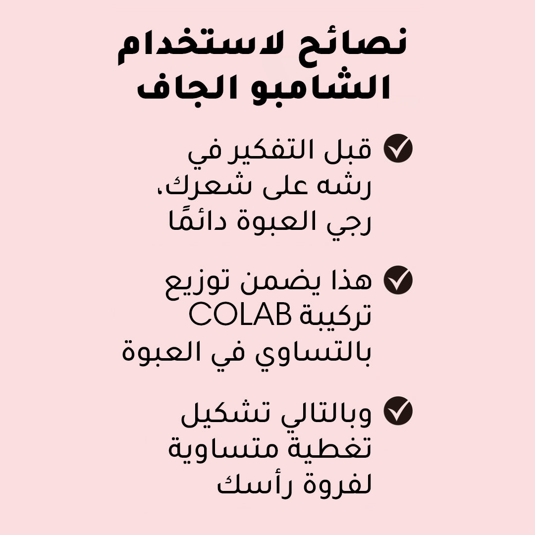 كولاب الشامبو الجاف الغير مرئي بارادايس