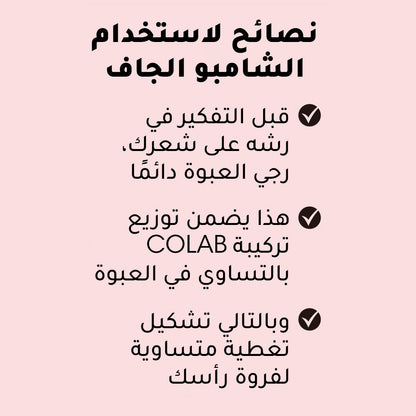 كولاب الشامبو الجاف الغير مرئي بارادايس